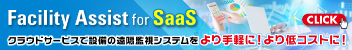Facillty Assist for SaaS