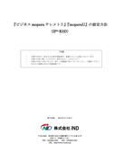 ビジネスmoperaテレメトリ使用時の設定