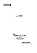 LMG-100取扱説明書