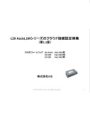 クラウド接続設定例集