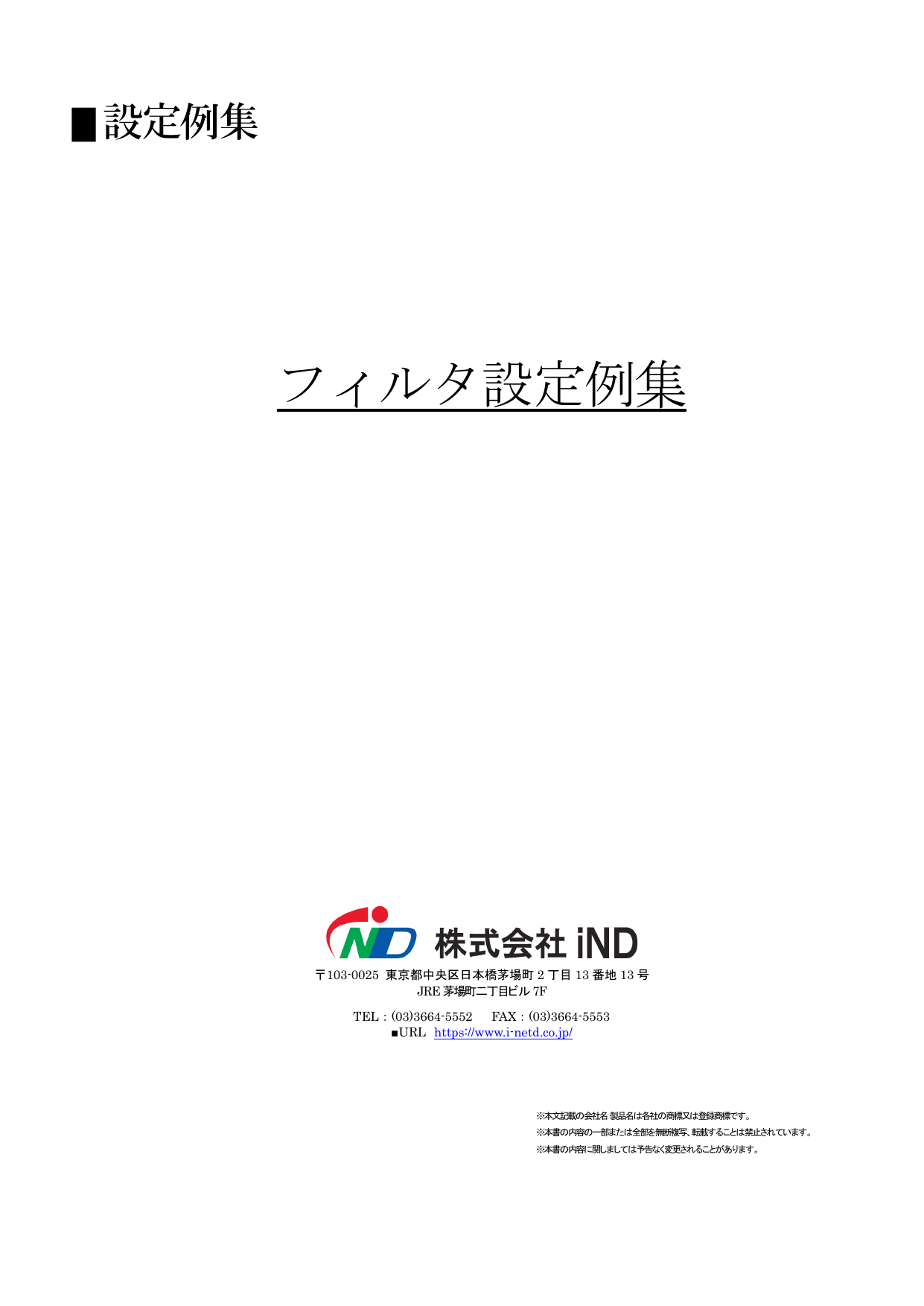 フィルタ設定例集