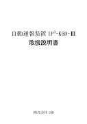 取扱説明書