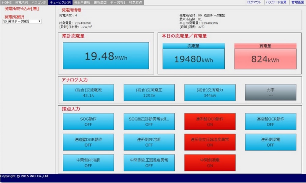 太陽光発電監視システム