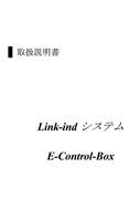 E-Control-Box取扱説明書