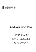 オプション取扱説明書