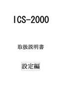 取扱説明書（設定編）