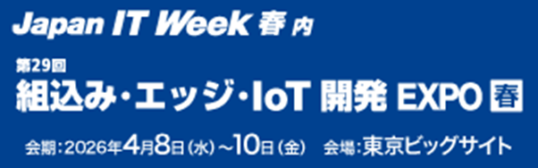 Japan IT Week 春展
