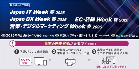Japan IT Week 春展